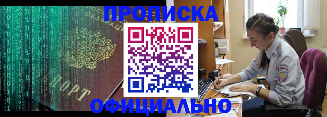 временная регистрация в Забайкальском крае