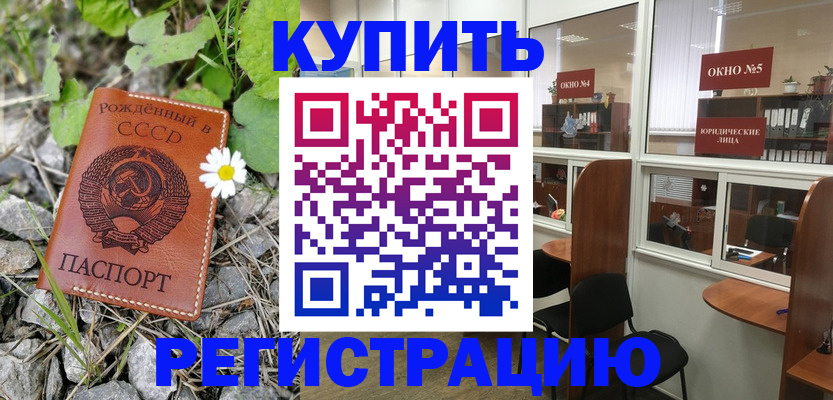 прописка ребенка в Забайкальском крае