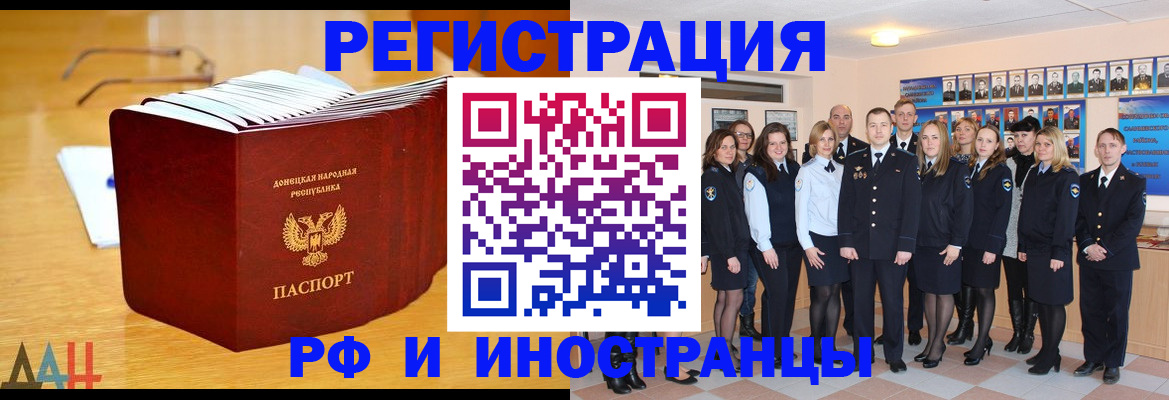 прописка штамп в Забайкальском крае