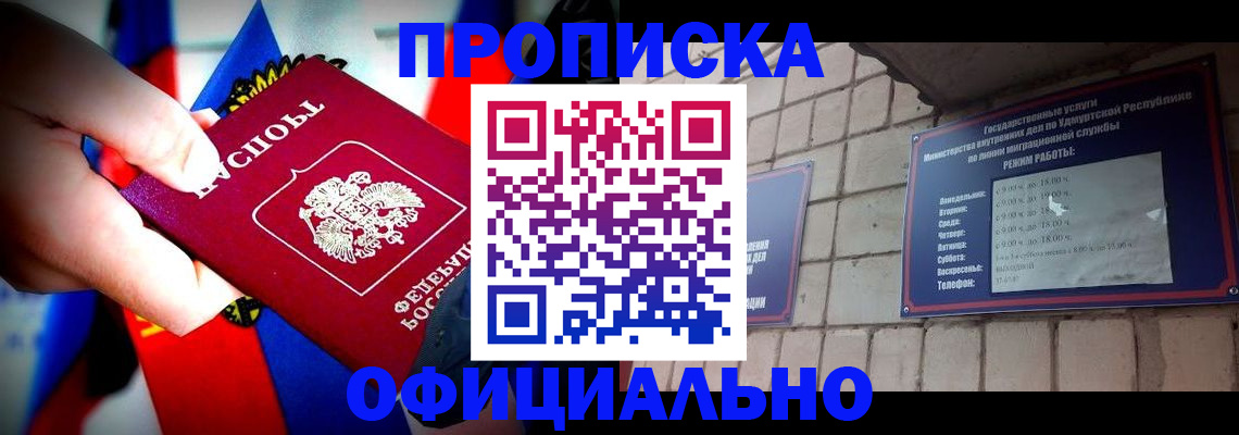 временная регистрация в квартире в Забайкальском крае