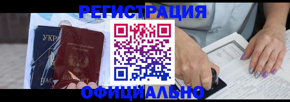 прописка для работы в Забайкальском крае