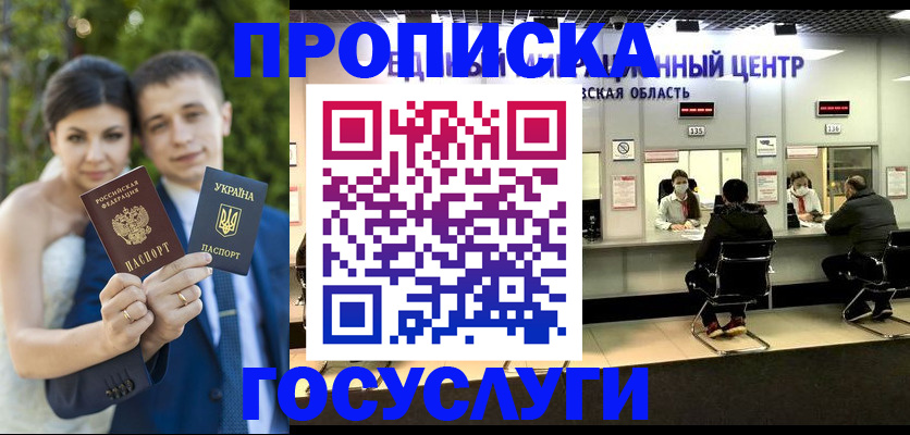 прописка штамп в Забайкальском крае
