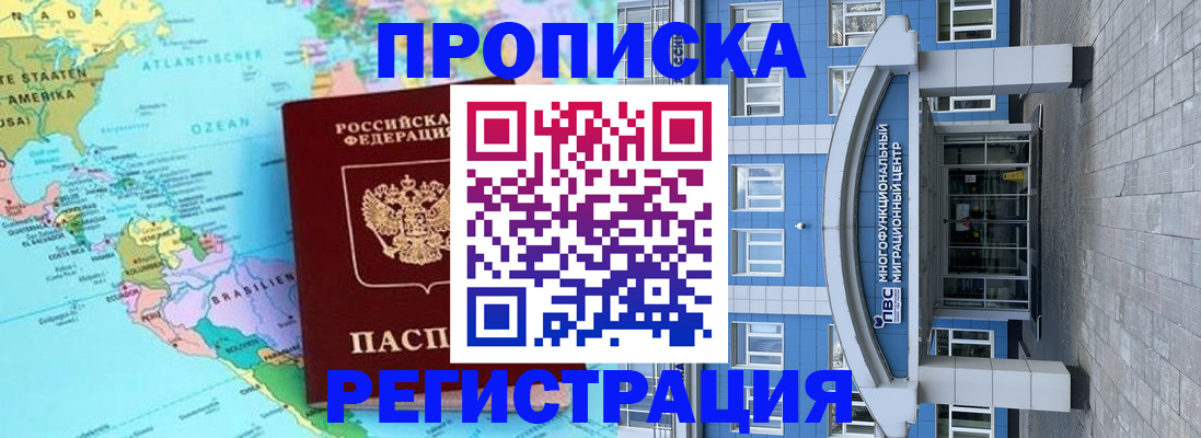 прописка законно в Забайкальском крае