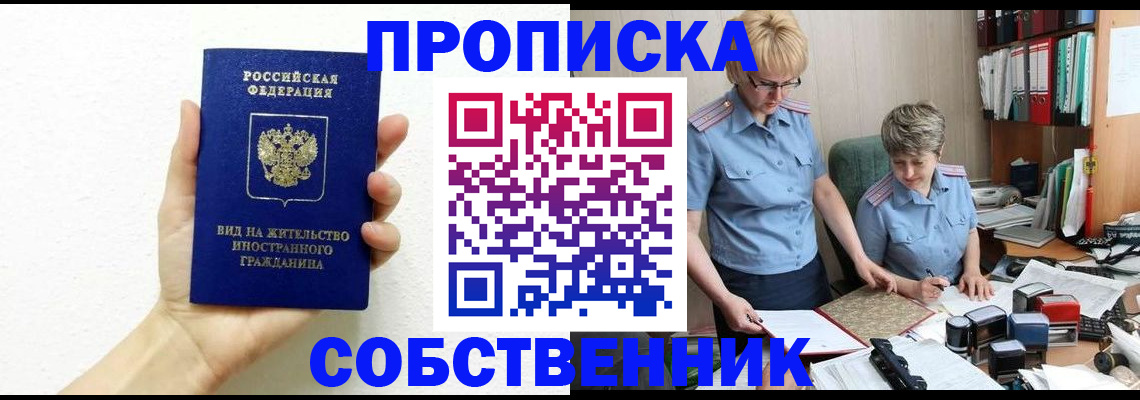 прописка поиск в Забайкальском крае